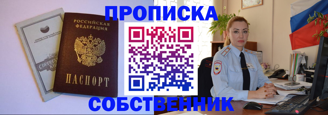 пропишу в квартире в Анадыре