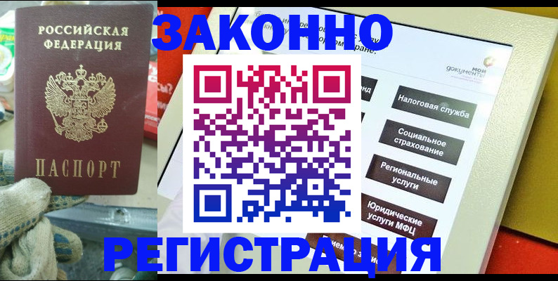 временная регистрация недорого в Анадыре